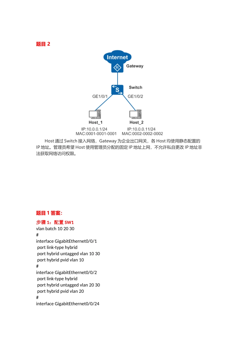 华为交换机测试题及答案_第2页