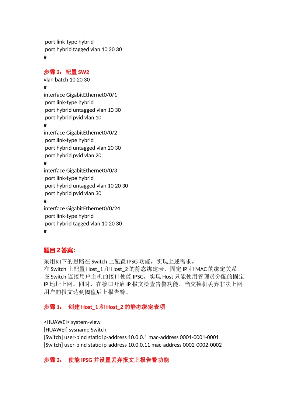 华为交换机测试题及答案_第3页
