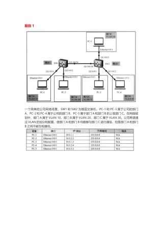 华为交换机测试题及答案