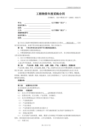 合同13：工程物资年度采购合同(甲类物资适用)