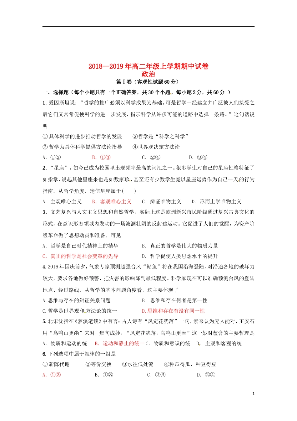 吉林省白城市通榆县第一中学2018-2019学年高二政治上学期期中试题_第1页
