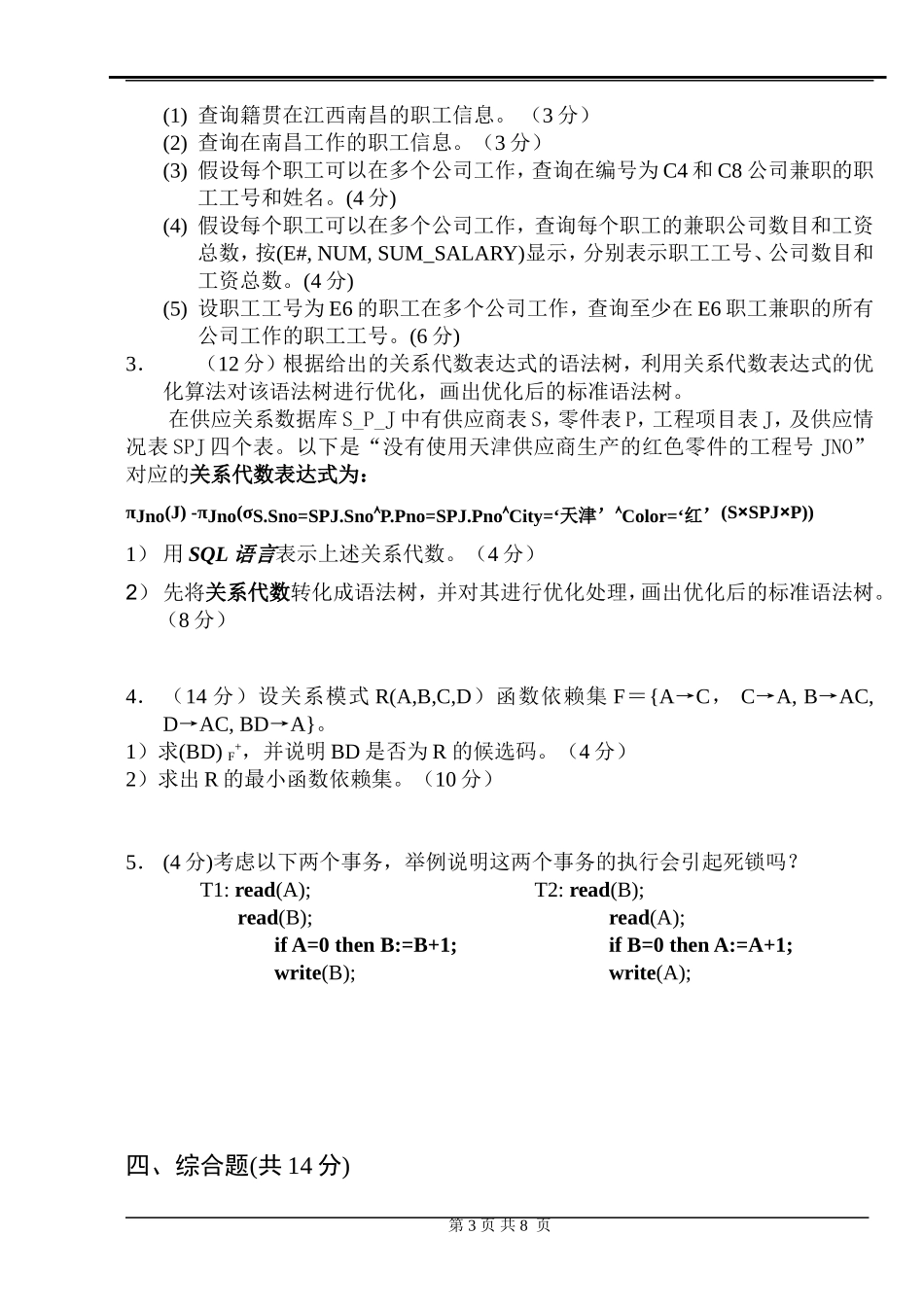 华东交通大学习题数据库2_第3页