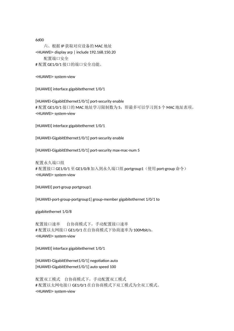 华为交换机常见命令_第3页