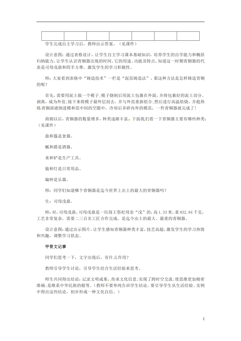 吉林省白城市通榆县七年级历史上册第二单元夏商周时期：早期国家的产生与社会变革第5课青铜器与甲骨文教案_第2页