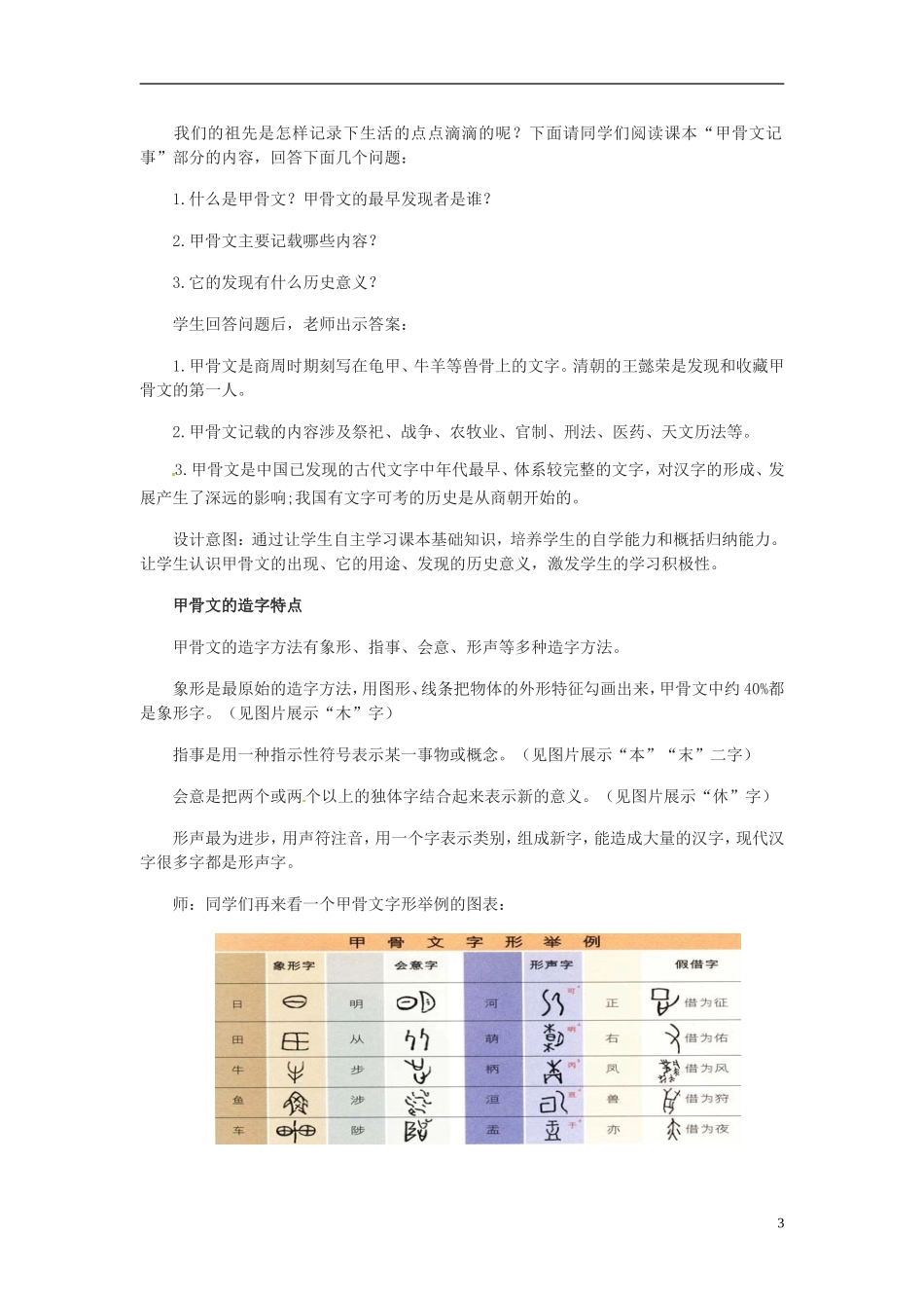 吉林省白城市通榆县七年级历史上册第二单元夏商周时期：早期国家的产生与社会变革第5课青铜器与甲骨文教案_第3页