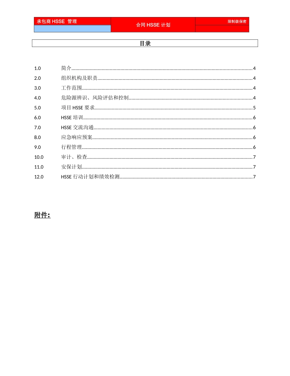 合同-HSSE-计划模板Contract-HSE-Plan-Cn_第3页