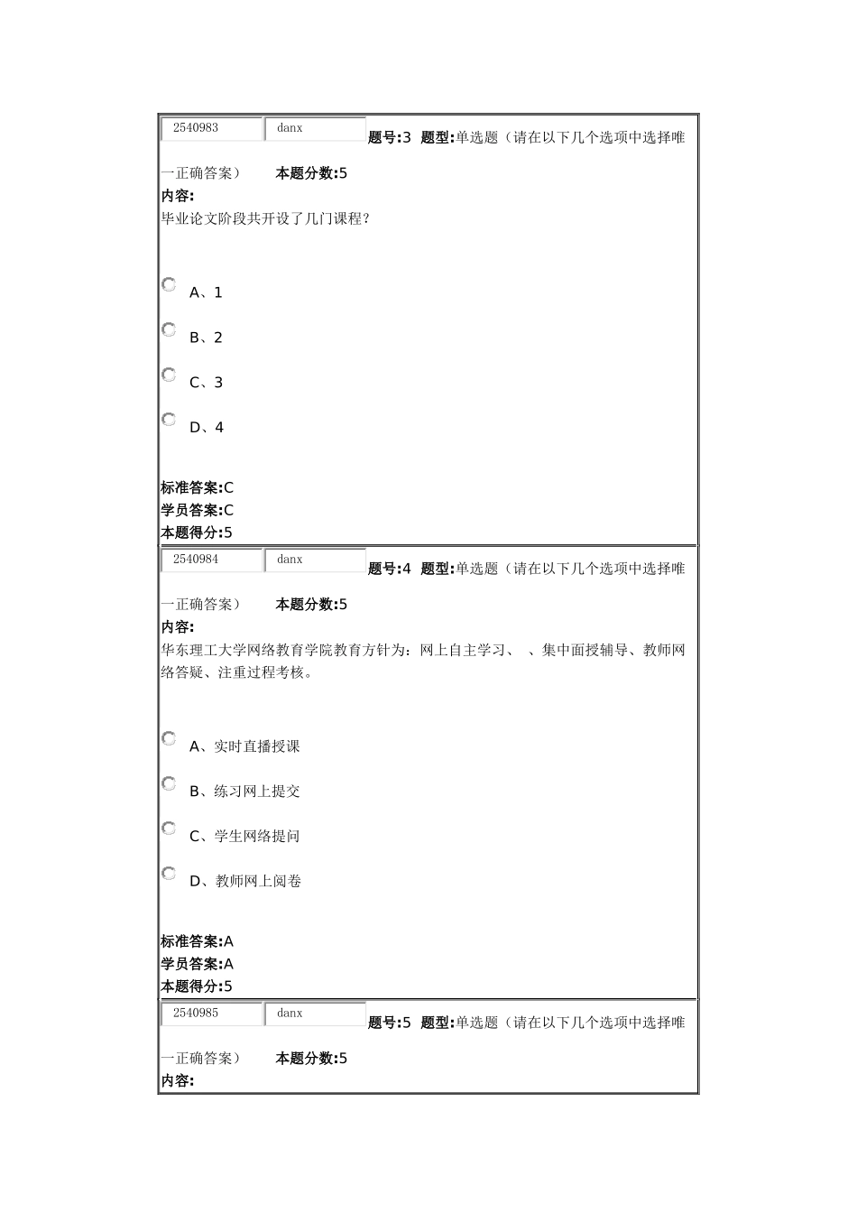 华东理工2017年秋季现代远程教育概论(本)网上作业2_第2页