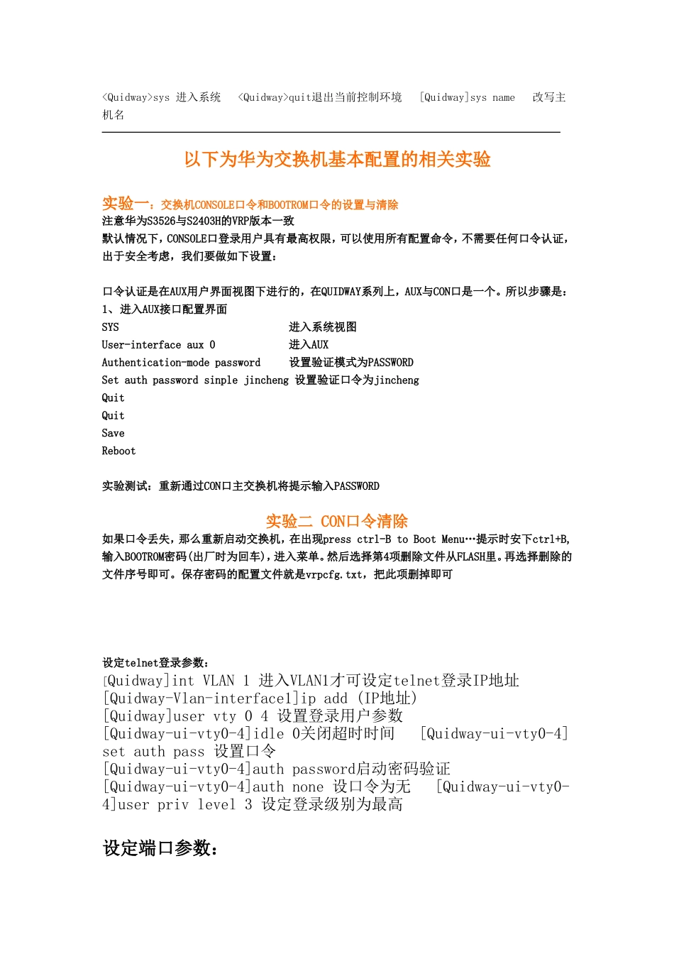 华为交换机的基本设置讲解_第3页