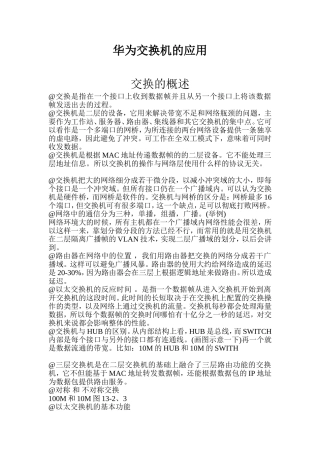 华为交换机的基本设置讲解