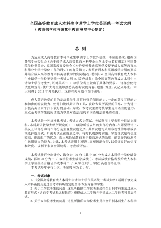 吉林省成人学士学位英语考试大纲