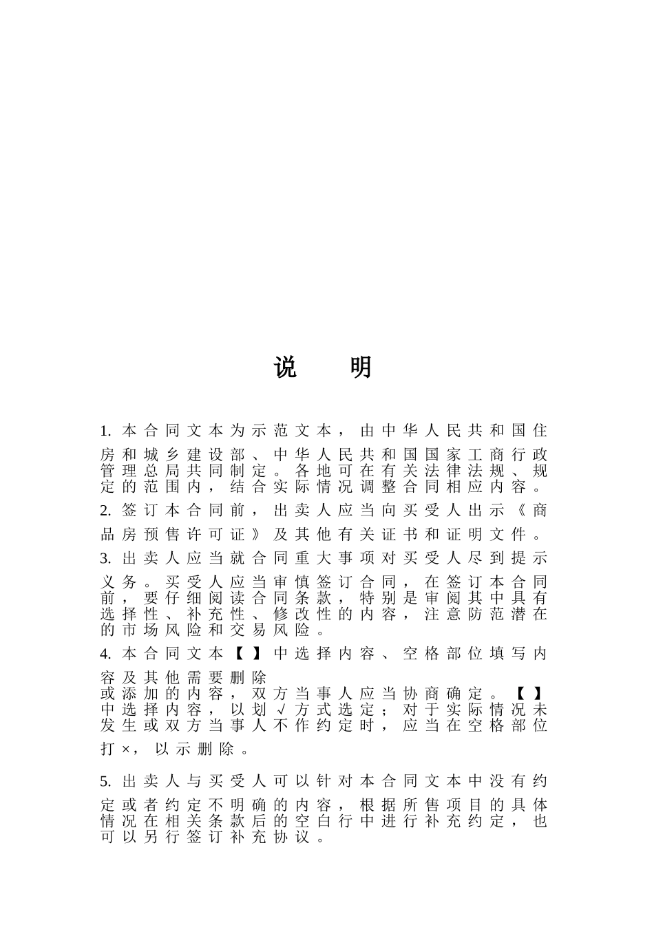 合同编号永(冷)房商合[20_第2页