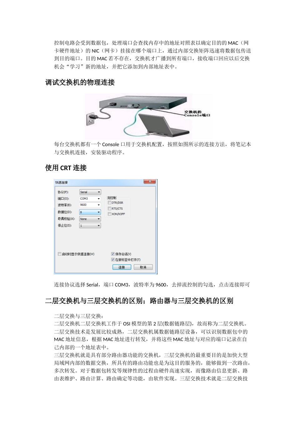 华为交换机简单配置文档_第2页