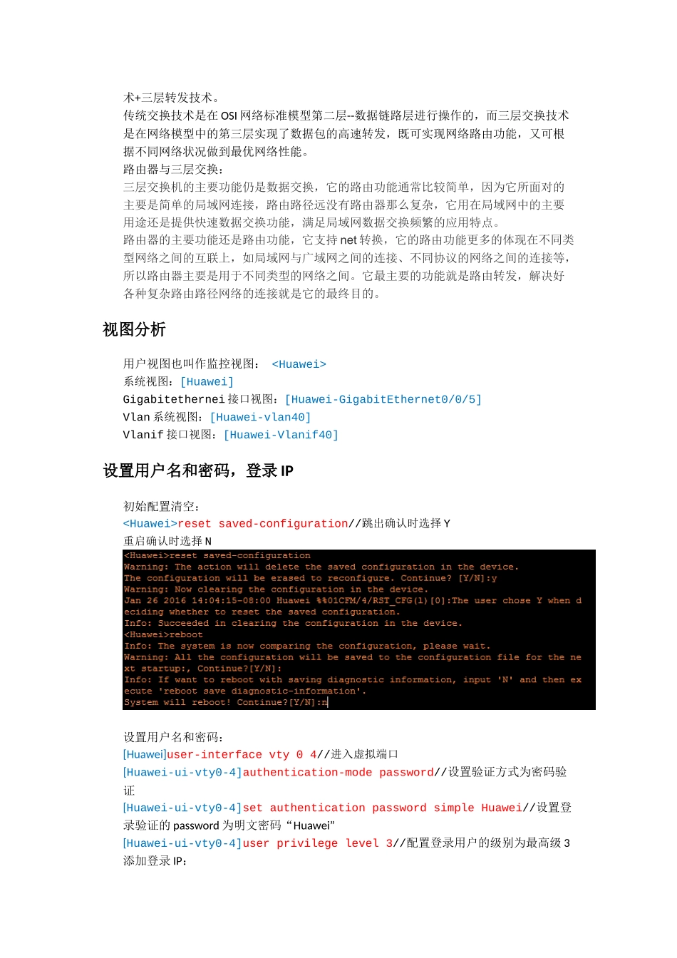华为交换机简单配置文档_第3页
