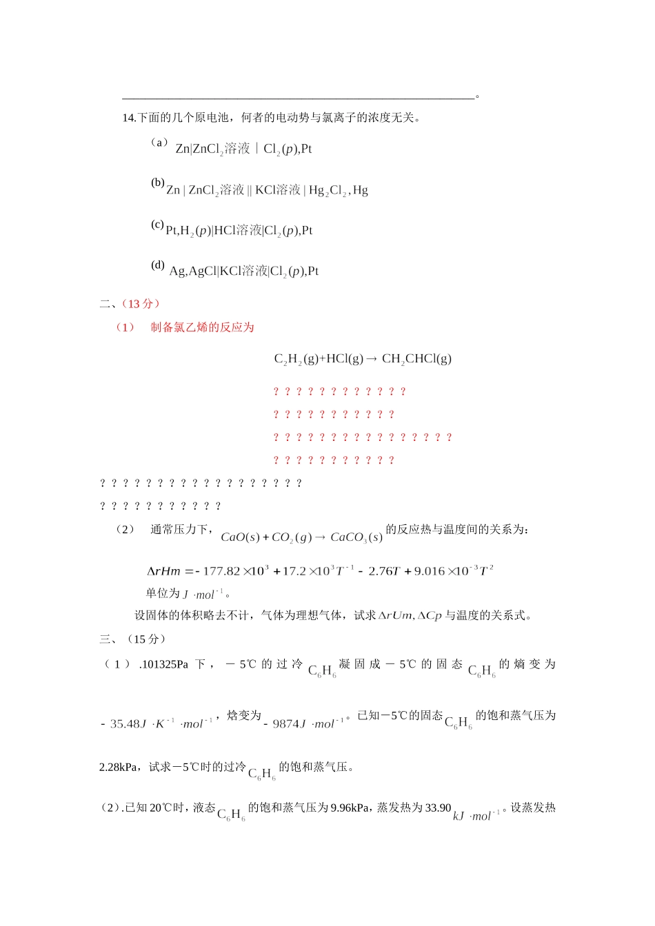华东理工大学2000试题_第2页
