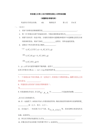 华东理工大学2000试题