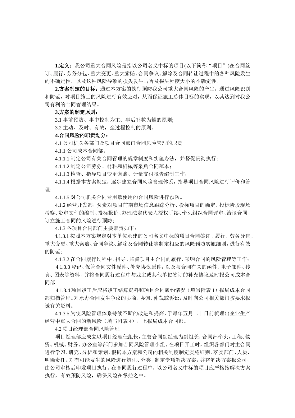 合同部门重大合同风险解决方案1_第1页