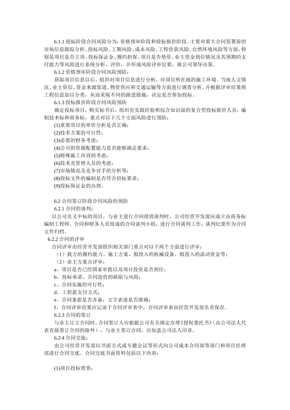 合同部门重大合同风险解决方案1_第3页