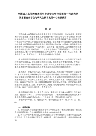 吉林省成人学士学位英语考试大纲[1]