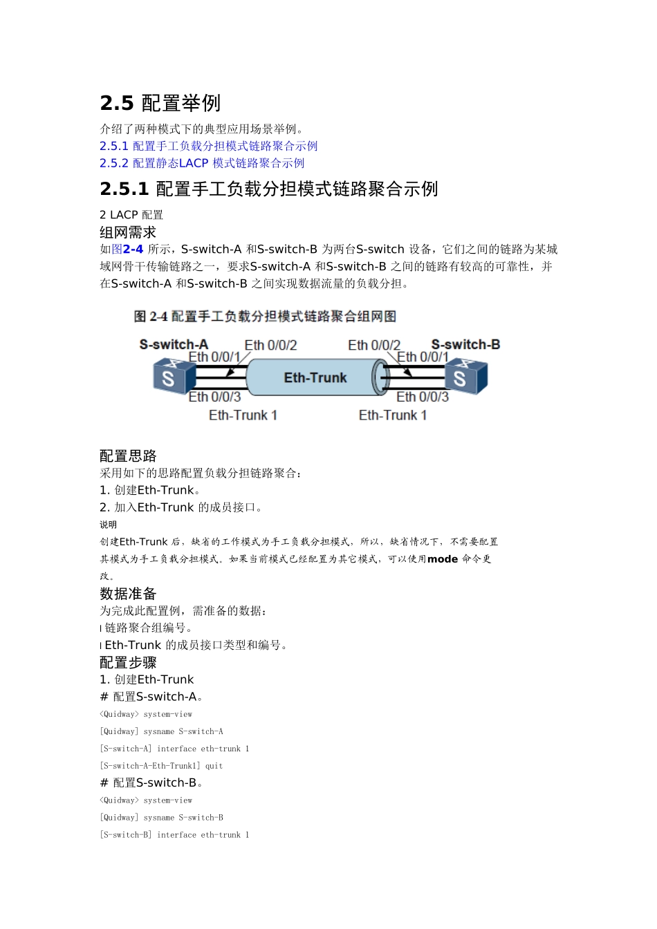 华为交换机两种端口聚合模式使用实例剖析_第1页