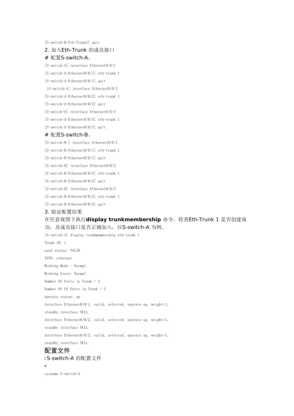 华为交换机两种端口聚合模式使用实例剖析_第2页