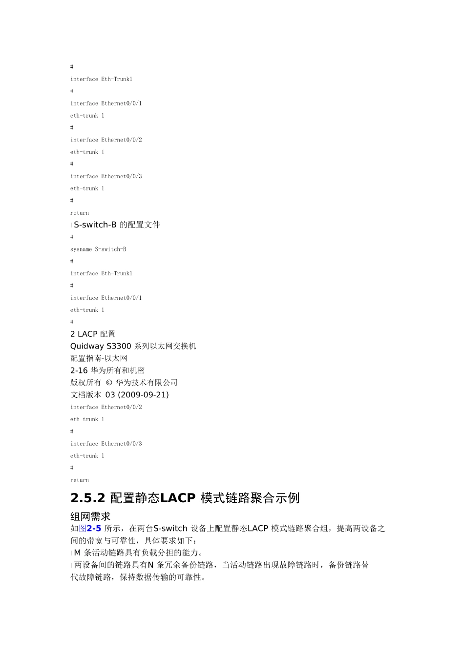 华为交换机两种端口聚合模式使用实例剖析_第3页