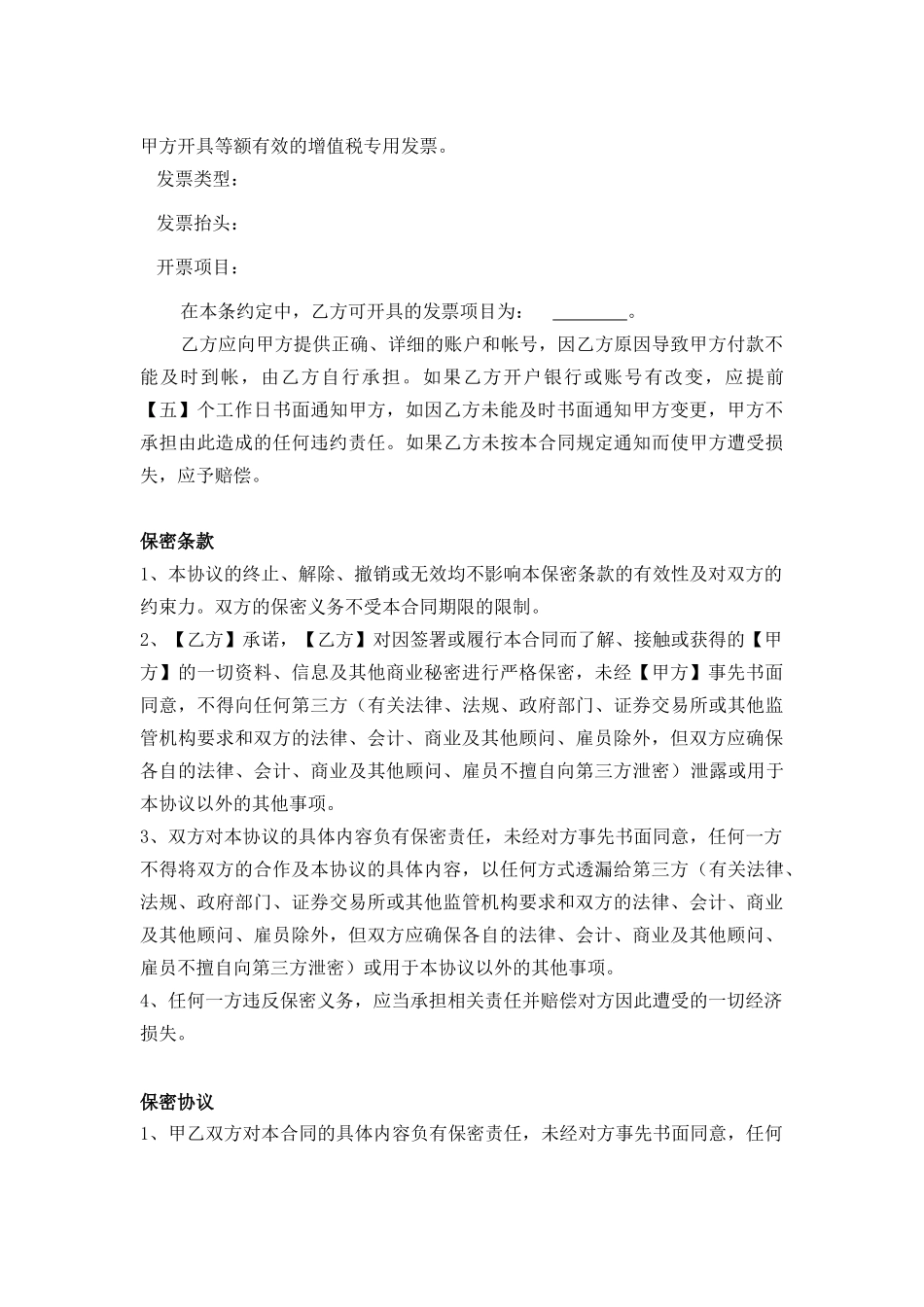 合同常用条款(自己整理)_第2页