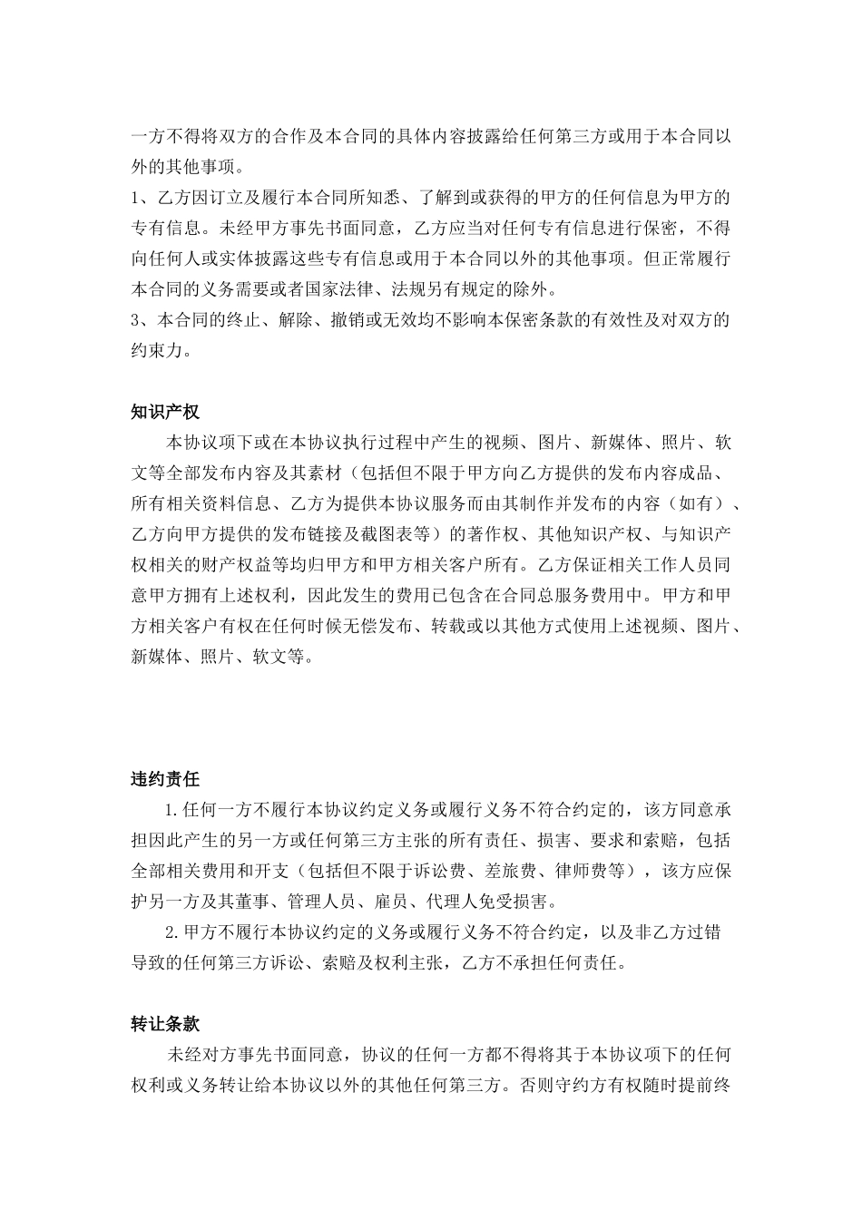 合同常用条款(自己整理)_第3页