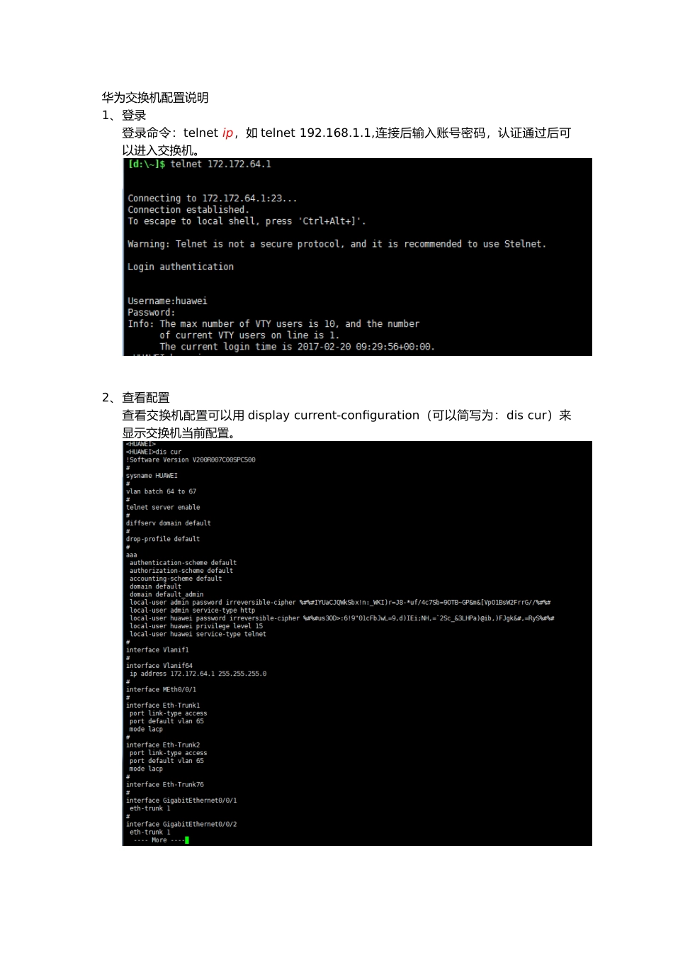 华为交换机配置_第1页