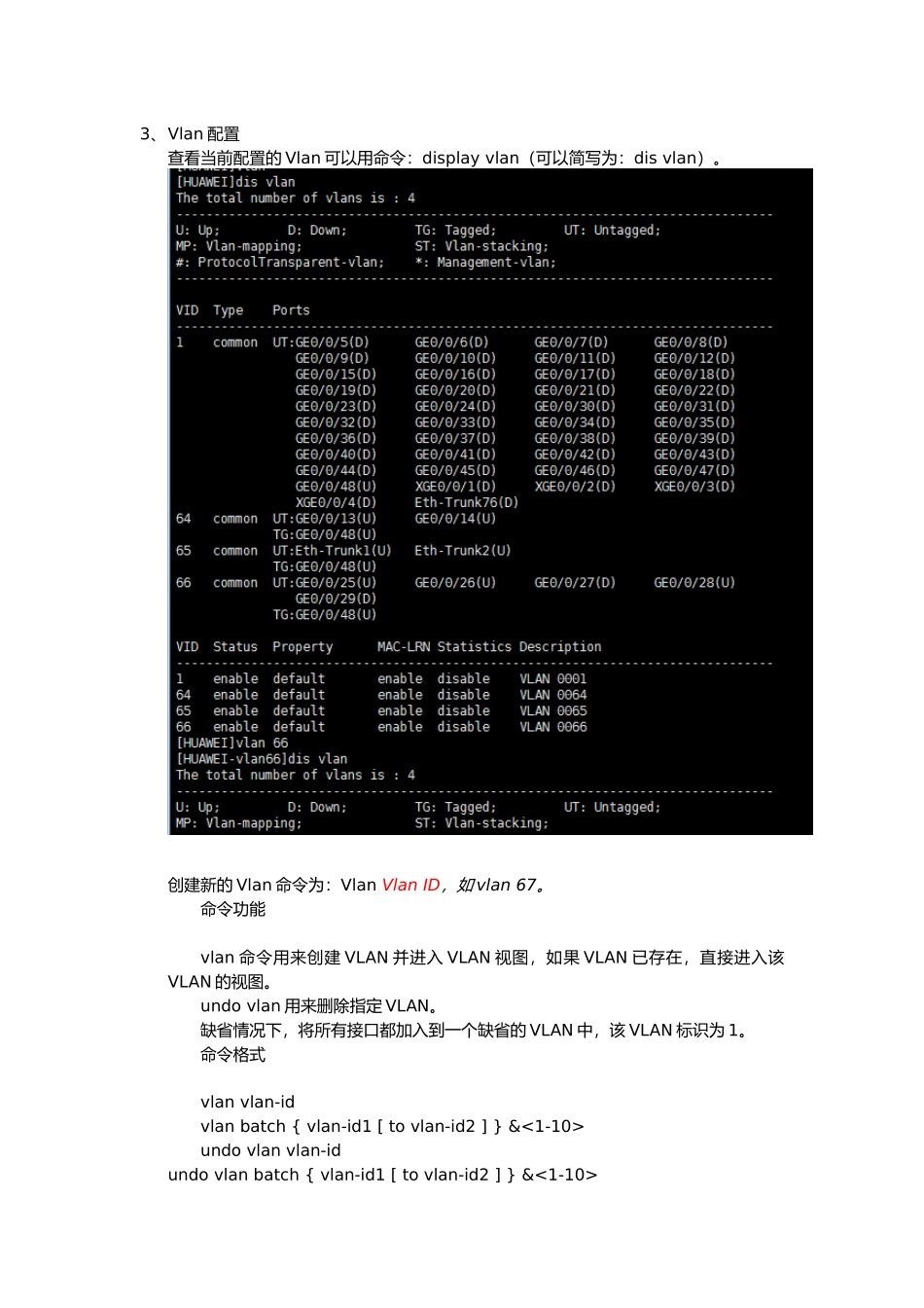 华为交换机配置_第2页