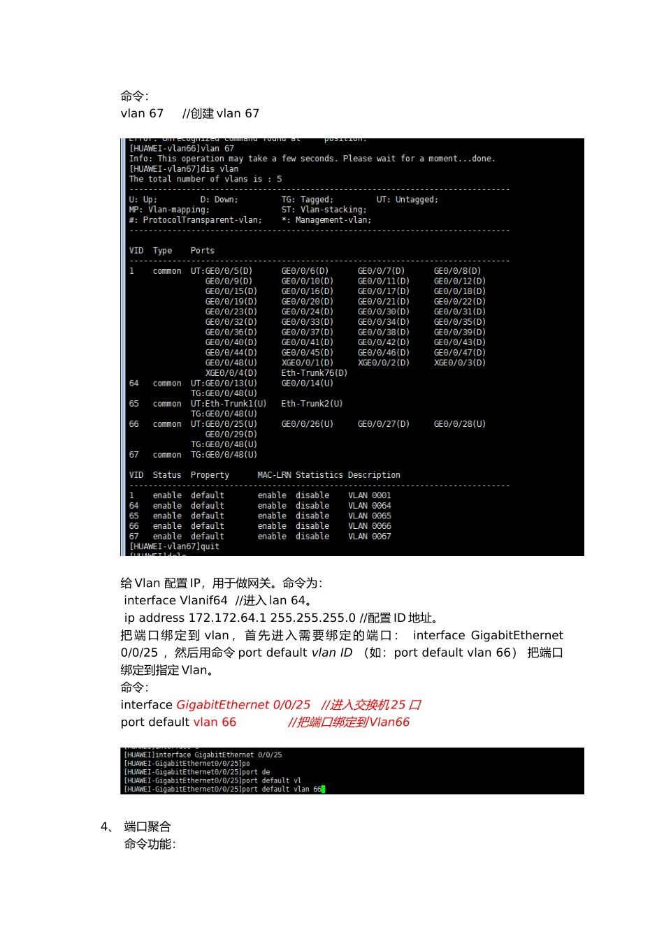 华为交换机配置_第3页