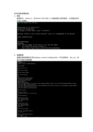 华为交换机配置