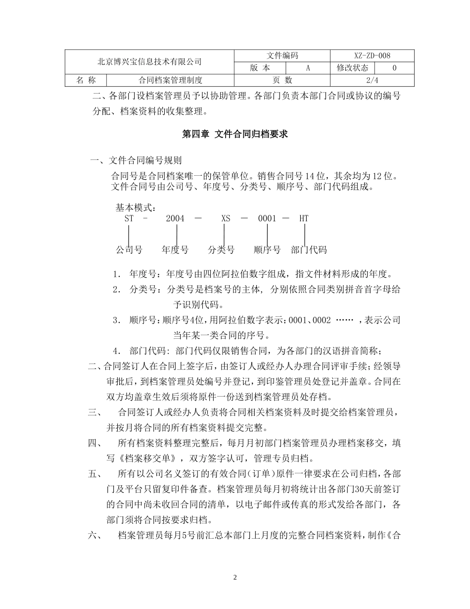 合同档案管理制度(2014.2)_第2页