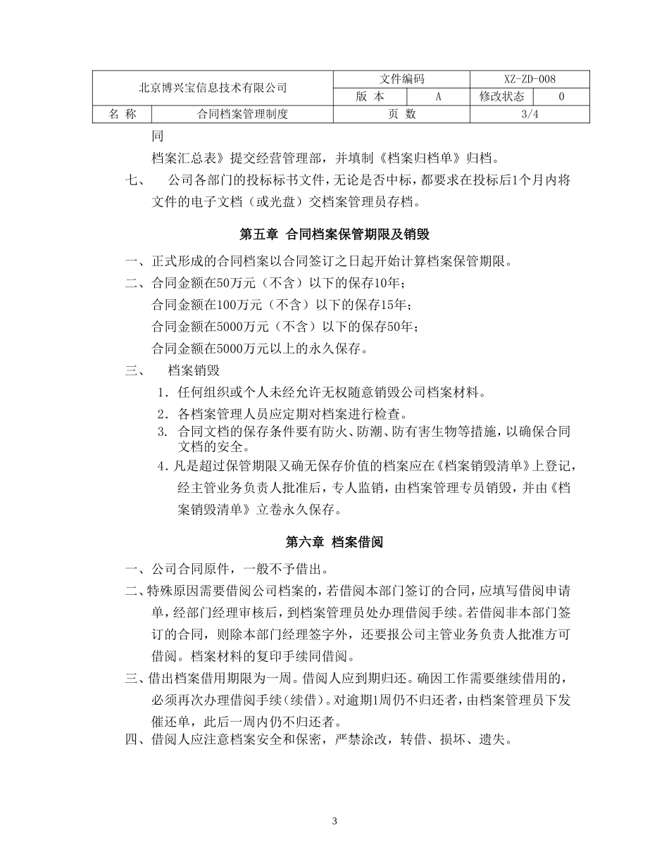 合同档案管理制度(2014.2)_第3页