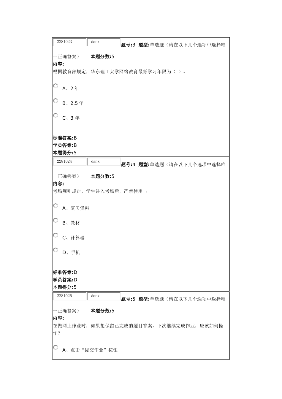 华东理工大学-2015年秋季现代远程教育概论(本)网上作业2_第2页