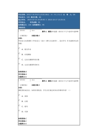 华东理工大学-2015年秋季现代远程教育概论(本)网上作业2