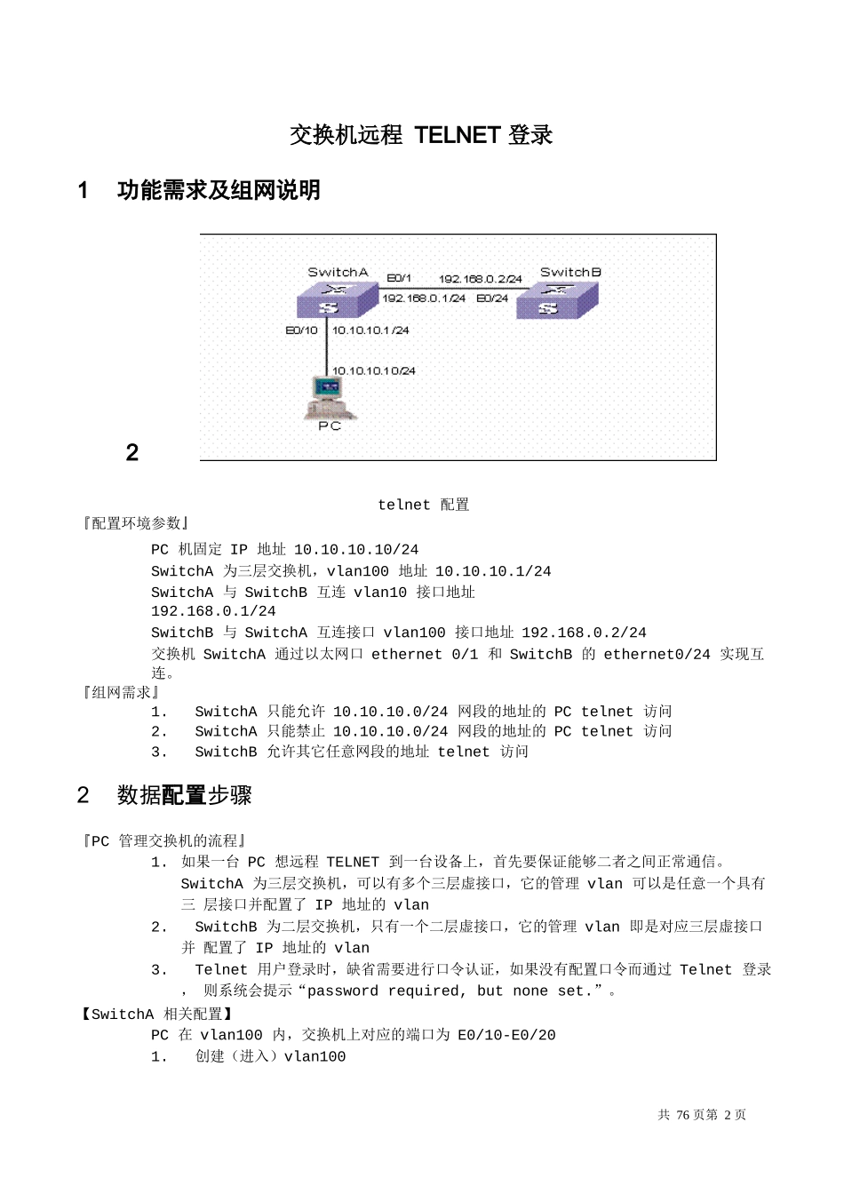 华为交换机配置30例_第2页