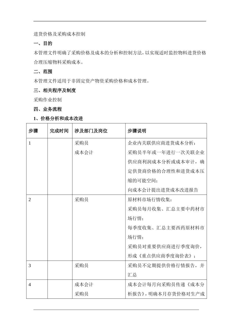 合同订单管理_第3页