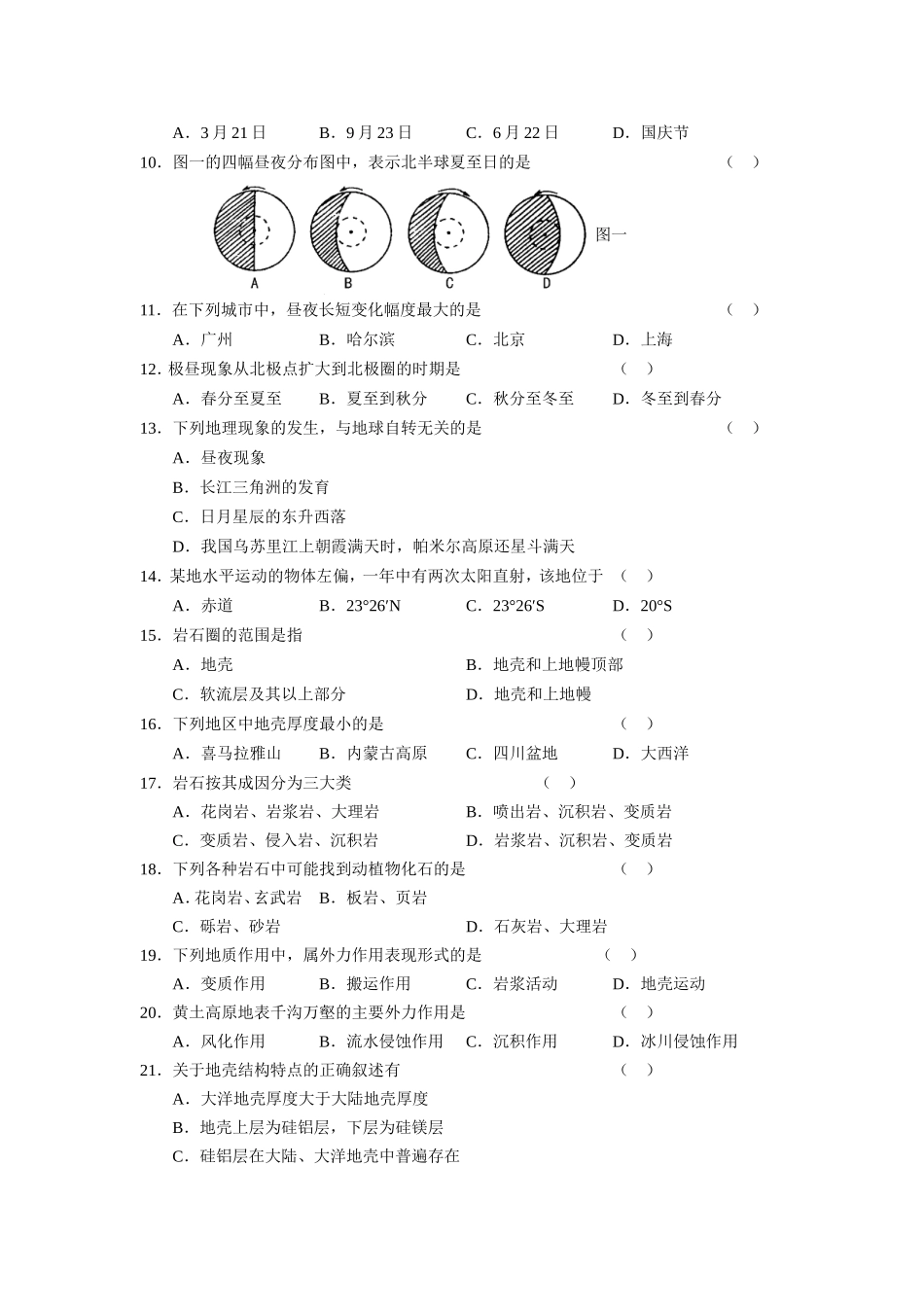 吉林省德惠实验中学10-11学年高一上学期第一次月考(地理)_第2页