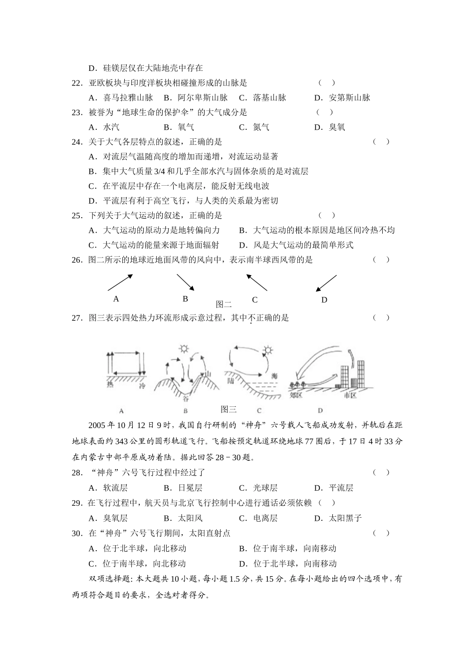 吉林省德惠实验中学10-11学年高一上学期第一次月考(地理)_第3页