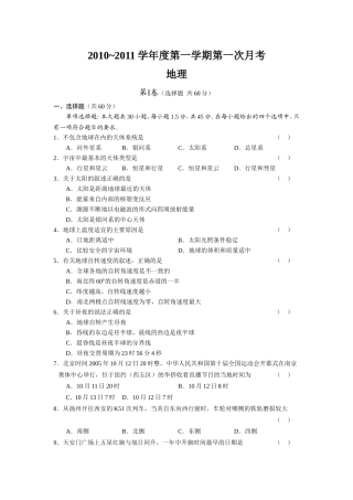 吉林省德惠实验中学10-11学年高一上学期第一次月考(地理)