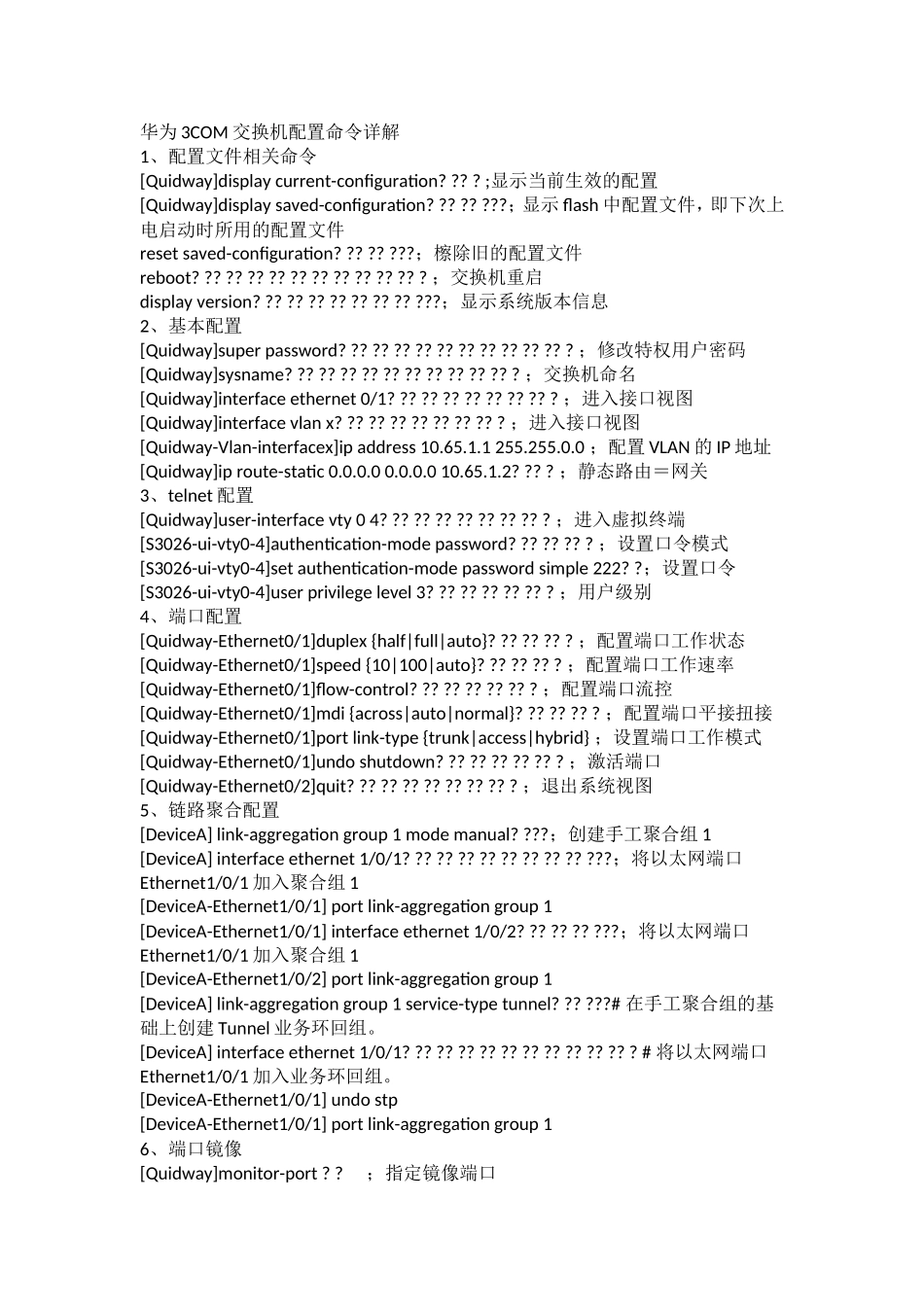 华为交换机配置命令超详解(同名21960)_第1页