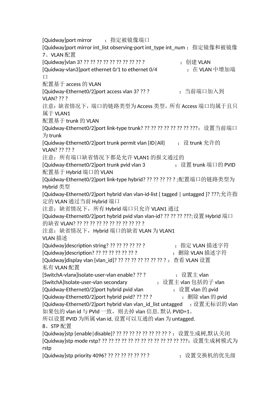 华为交换机配置命令超详解(同名21960)_第2页