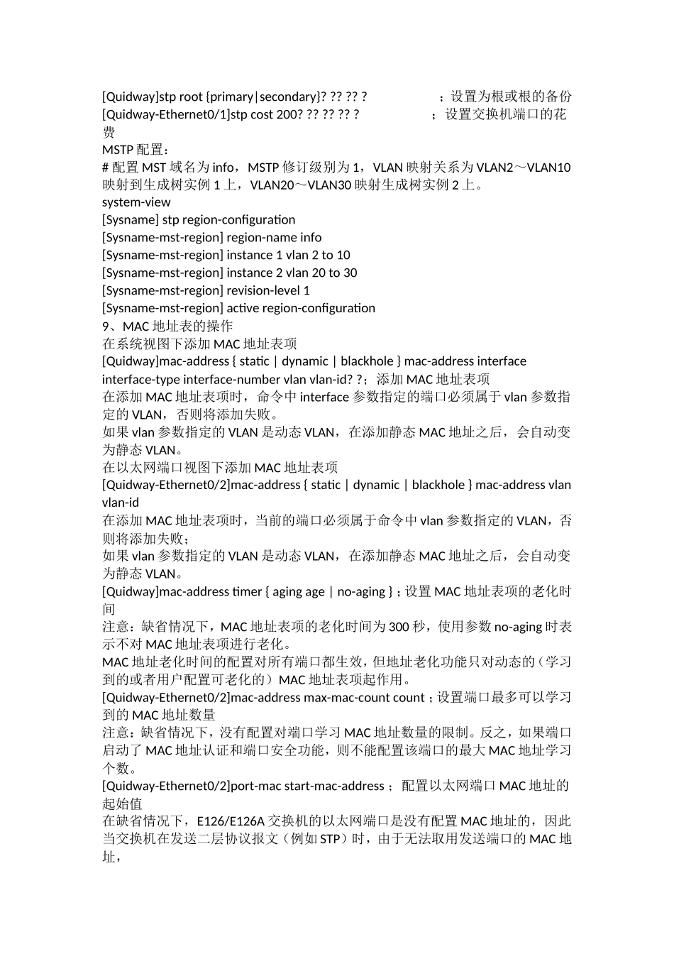 华为交换机配置命令超详解(同名21960)_第3页