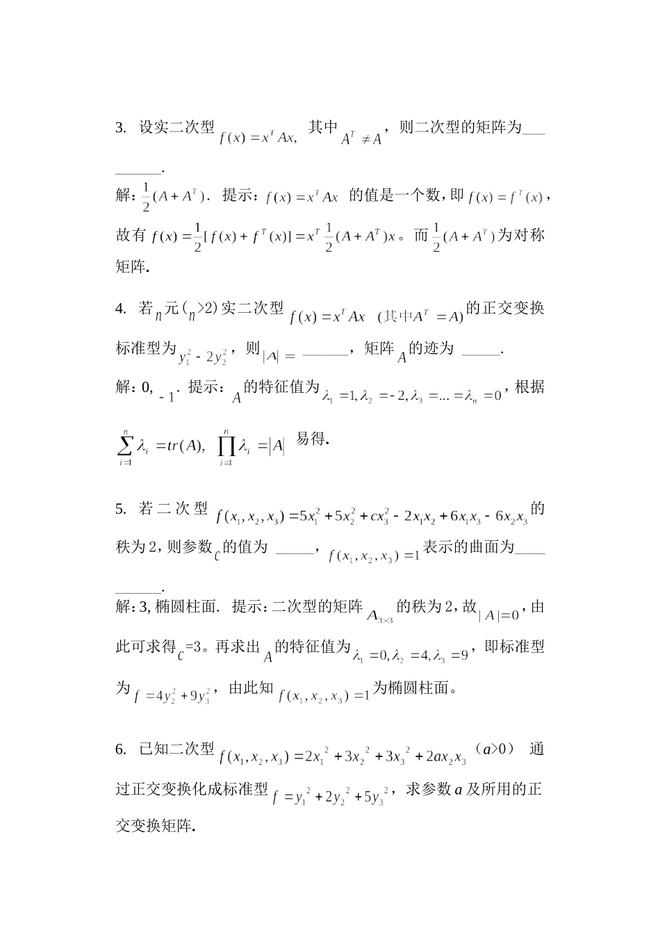 华东理工大学本科生线性代数第八册_第2页