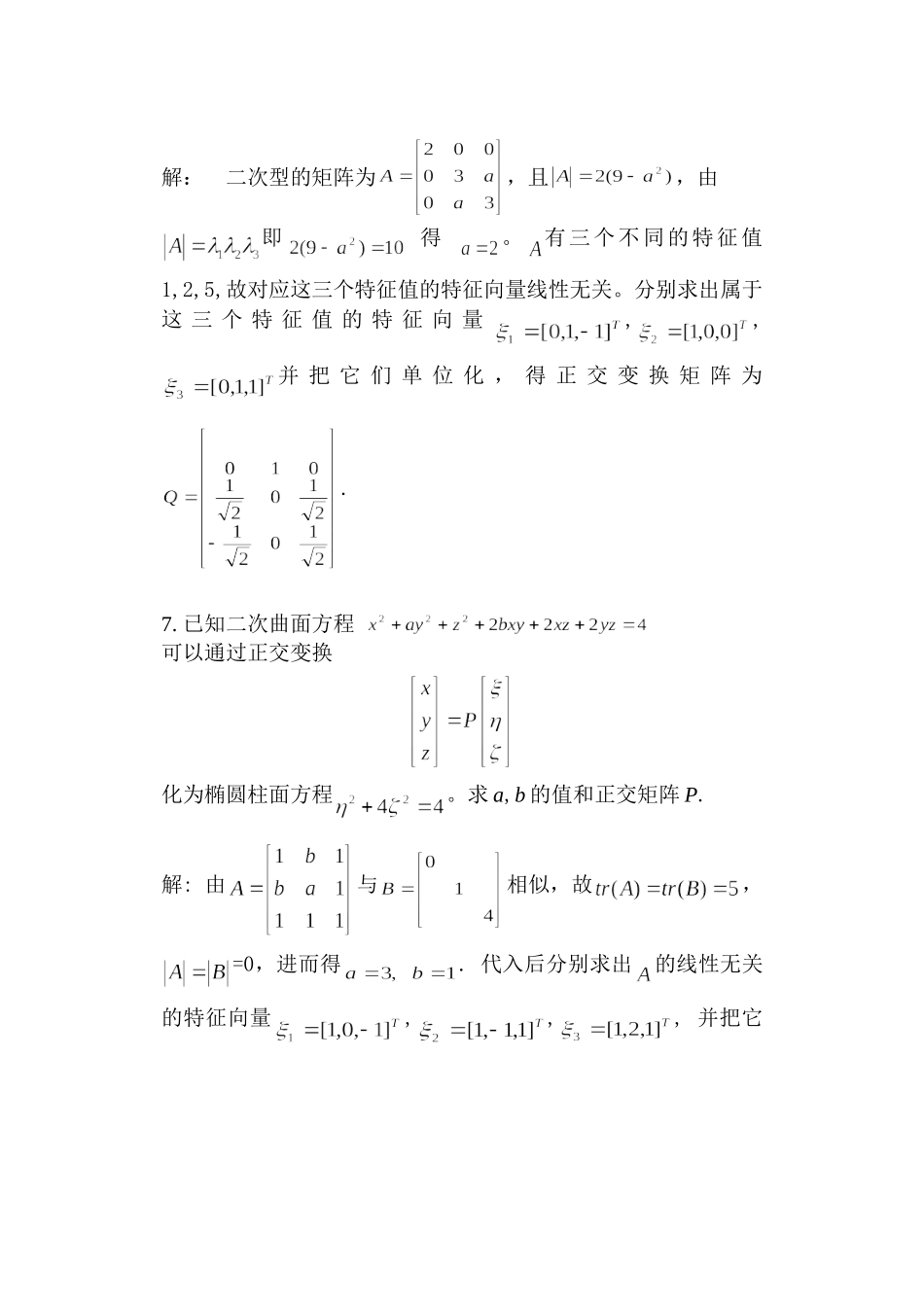 华东理工大学本科生线性代数第八册_第3页