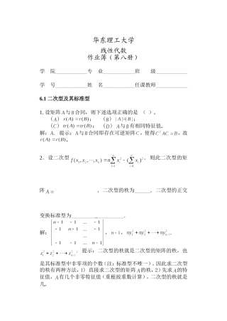华东理工大学本科生线性代数第八册