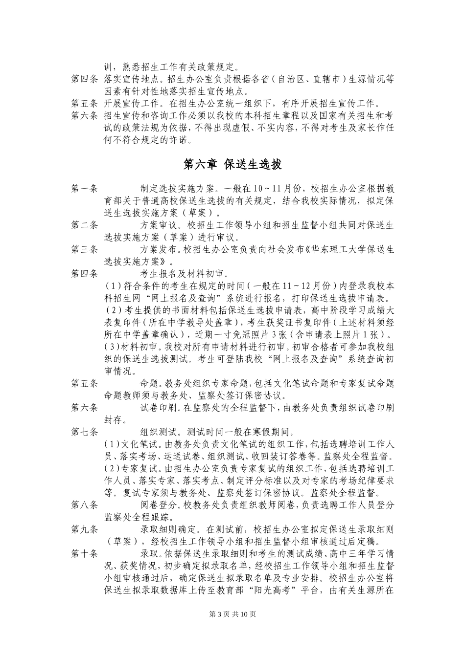 华东理工大学本科招生工作规范_第3页