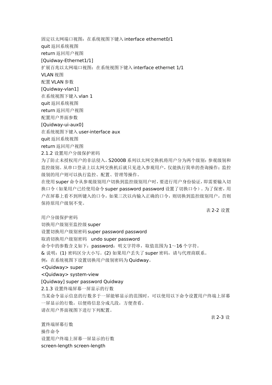 华为交换机配置命令大全(同名10398)_第2页
