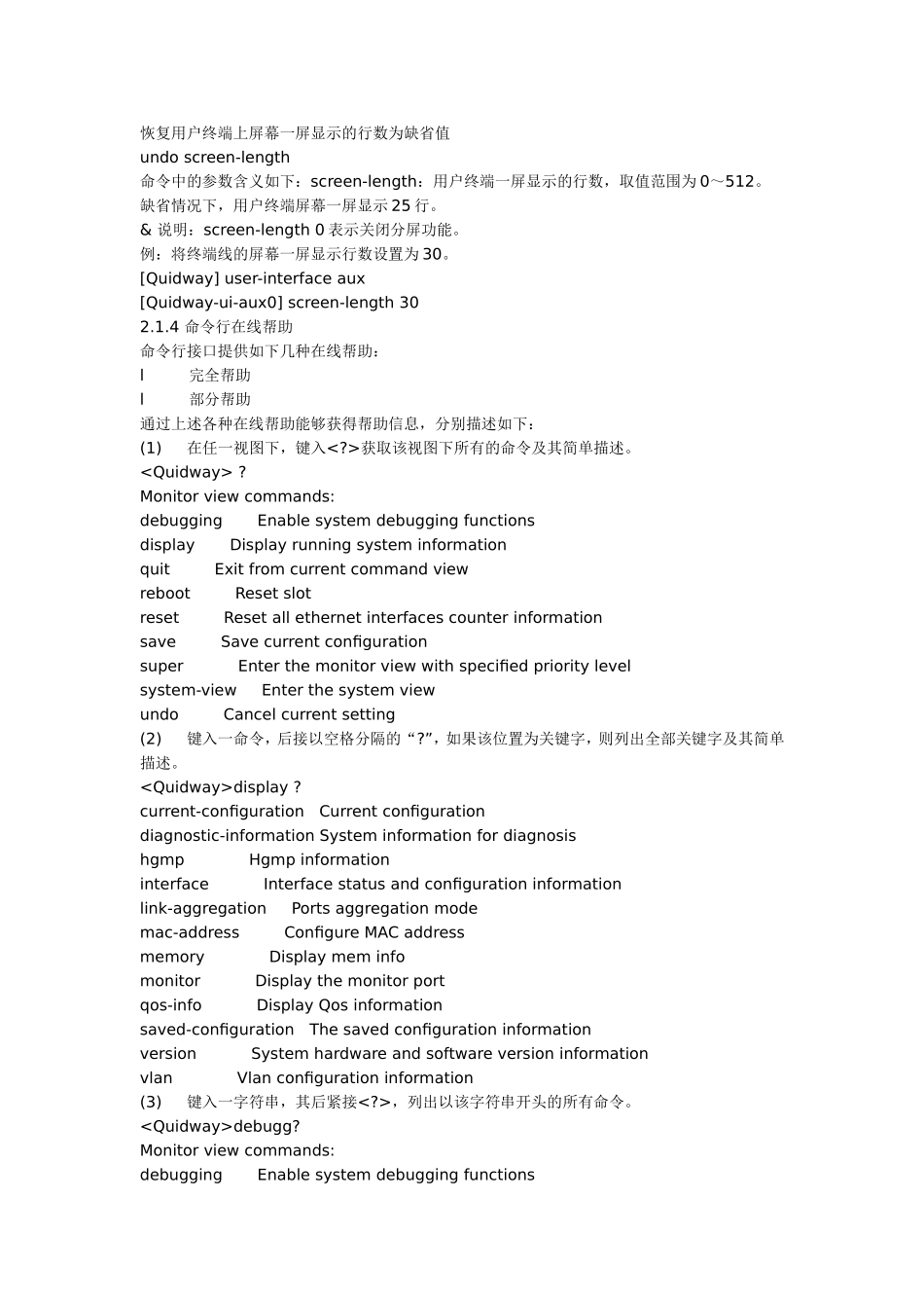 华为交换机配置命令大全(同名10398)_第3页