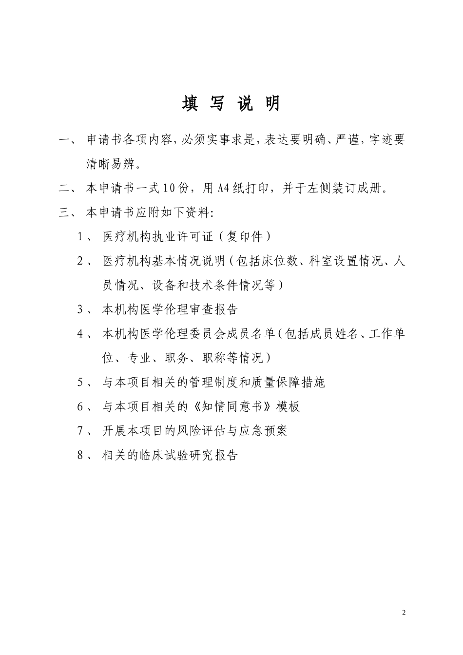 吉林省第二类医疗技术临床应用能力技_第2页